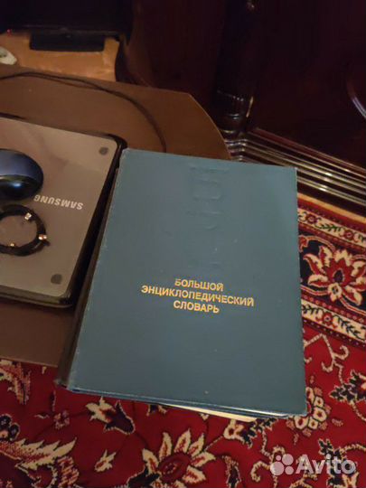 Большой энциклопедический словарь 2 тома