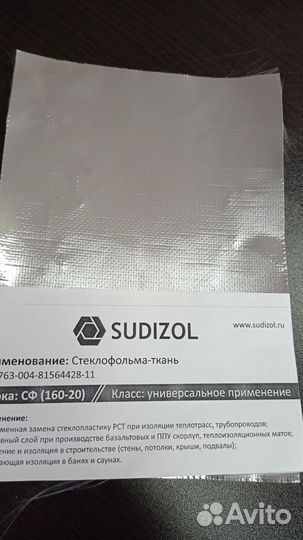 Стеклофольма-ткань сф(160-20) Длина-10 метров