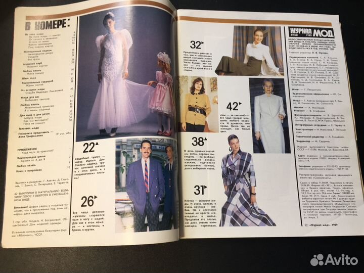 Журнал мод 4/1989 с выкройками