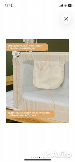 Барьер для кровати