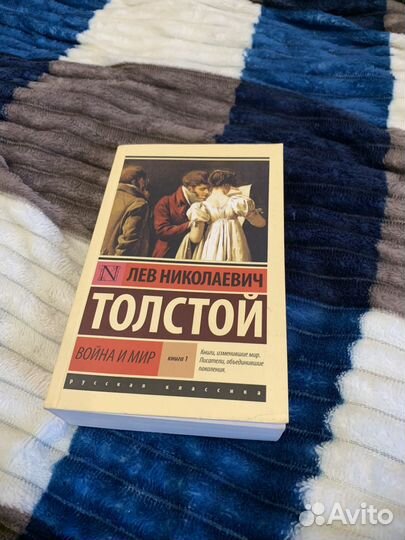 Война и мир