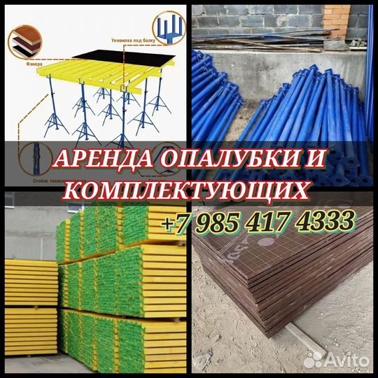 Стойка телескопическая для опалубки перекрытий