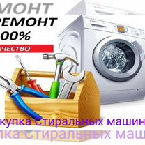 Ремонт стиральных машин на дому, Буйнакск