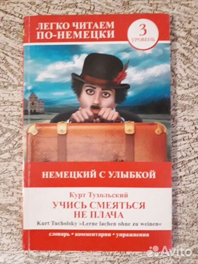 Рассказы на немецком языке