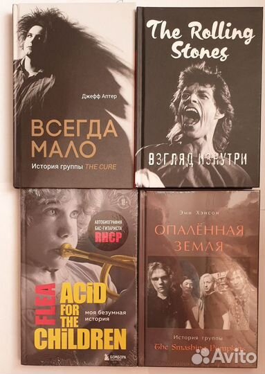 Книги рок-музыка