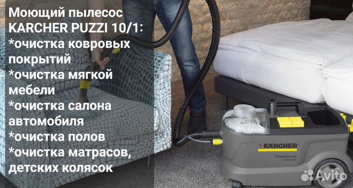 Аренда техники karcher для химчистки