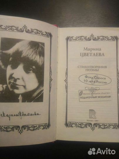 Книга М.Цветаева