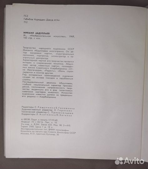 Габибов Н.Д. Микаил Абдуллаев. Художник