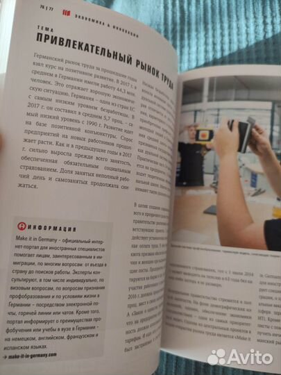 Книга Факты о Германии