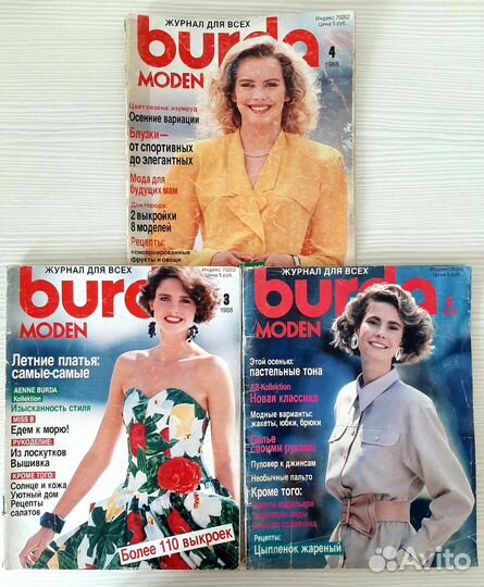 Журналы Burda moden 1988-1990 гг