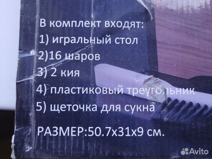 Детский бильярд