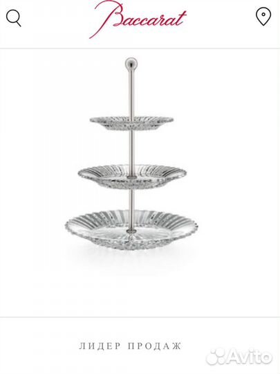 Фруктовница этажерка Baccarat Mille Nuits