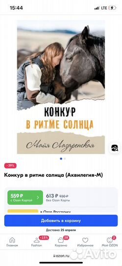 Художественная книга о лошадях