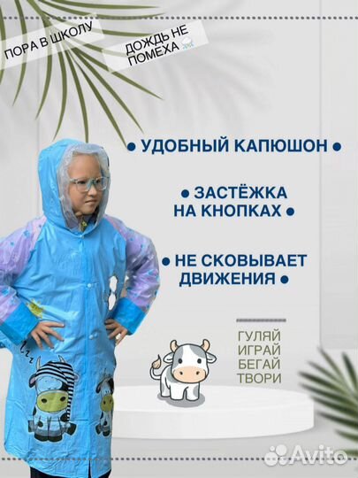 Дождевик для мальчиков