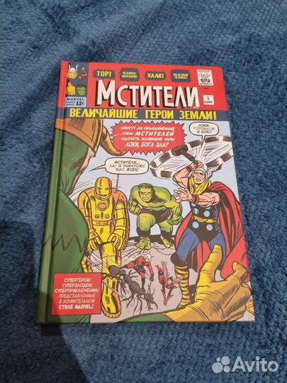 Комиксы Marvel Мстители