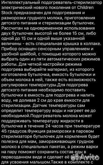 Стерилизатор Children Stock