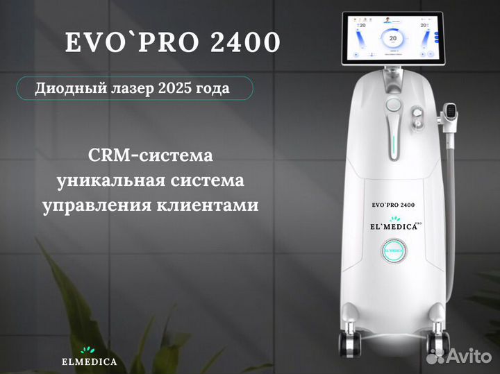 Лазерный аппарат эvoпро2400bq 25 г рассрочка