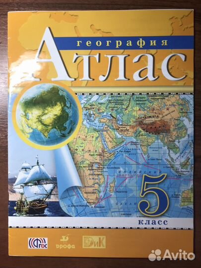 Атлас по географии 5 класс (Дрофа)