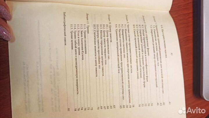 Статика.Теоретическая механика