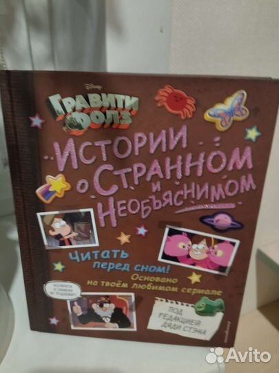 Графити Фолз. Полная история.1, 2 сезон. Новые