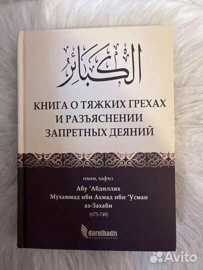 Книга о тяжких грехах