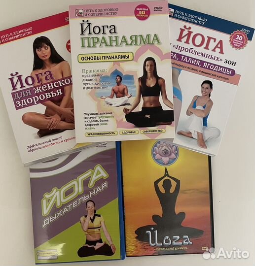 Yoga DVD диски (набор 5 штук)