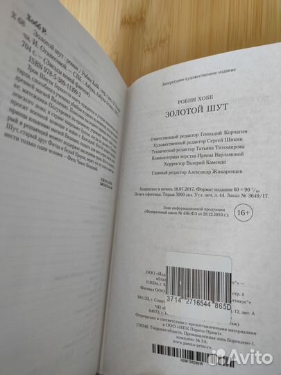 Робин Хобб. Золотой шут