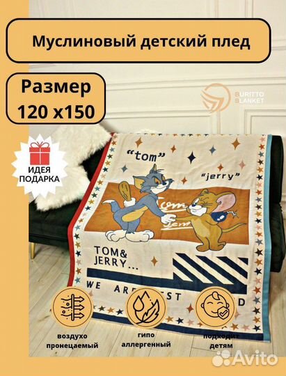 Покрывало детское хлопковое 120x150