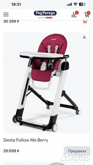 Стул для кормления Peg Perego Siesta