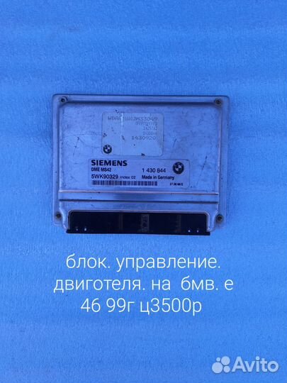 Блок управления двигателем на бмв е46