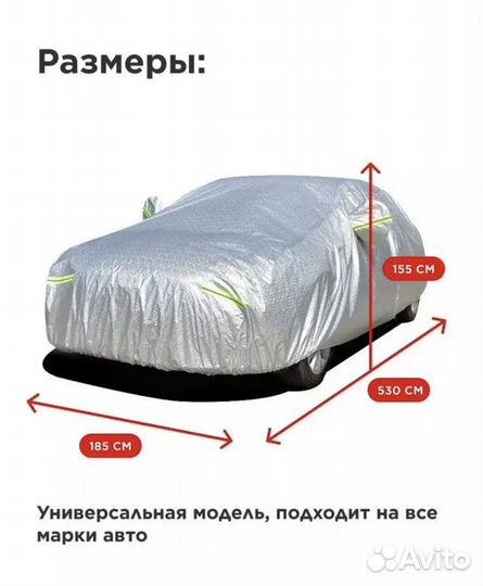 Чехол тент на автомобиль, авто, машину