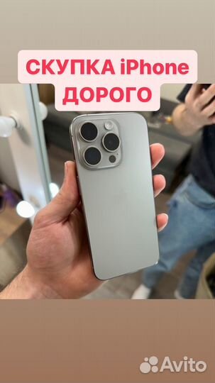 Скупка apple iPhone в любом состоянии