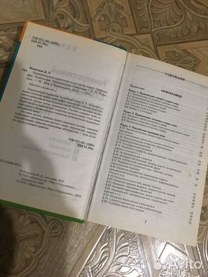 Универсальный справочник по русскому языку