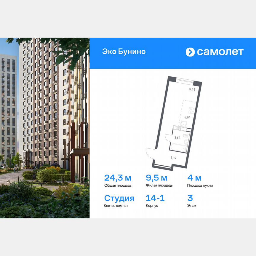 Квартира-студия, 24,3 м², 3/22 эт.