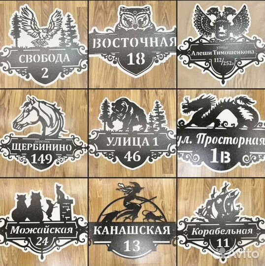 Адресная табличка металлическая