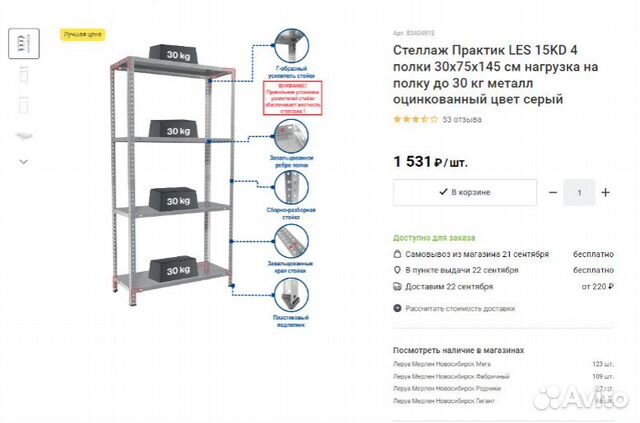 Стеллаж практик les 15kd 4 полки