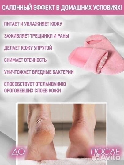 Увлажняющие носочки