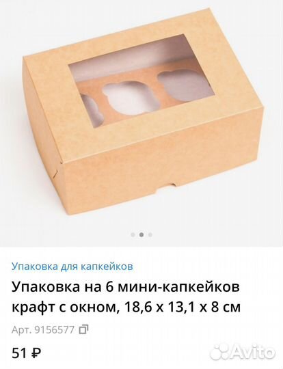 Коробка для капкейков