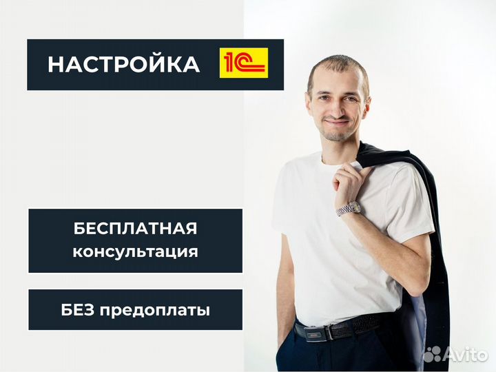 Программист 1С Настройка Обновление