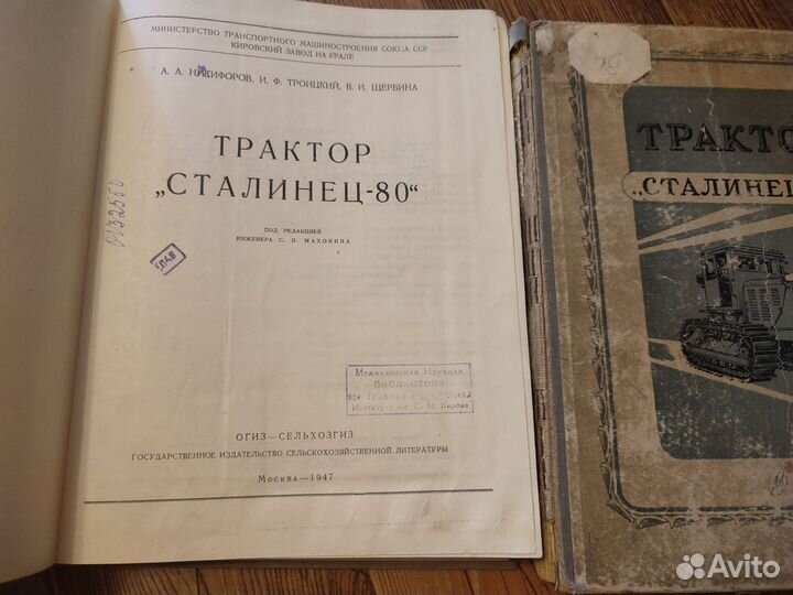 Книга сталинец-80 1947 и 1949 г.в