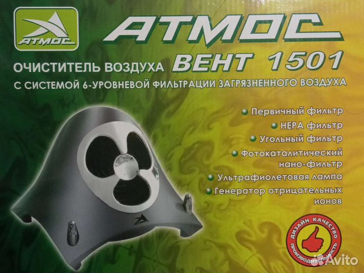Воздухоочиститель Атмос Вент 1501 новый