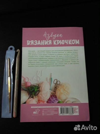 Книга уроки по вязанию крючком