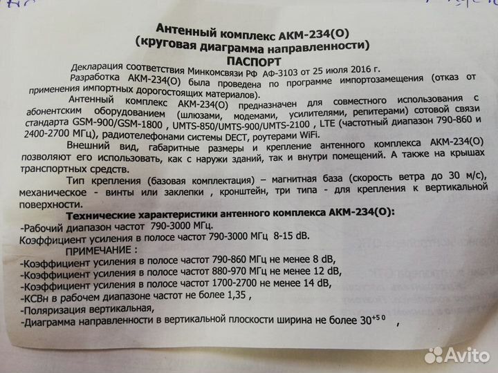 4G/3G/GSM/Wi-Fi антенна акм-234(О)