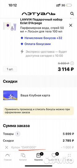 Промокоды Летуаль июнь для всех