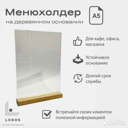 Менюхолдер на деревянном основании А5 148*210мм