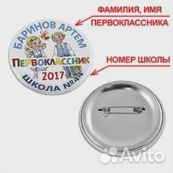 Закатные значки для первоклассников