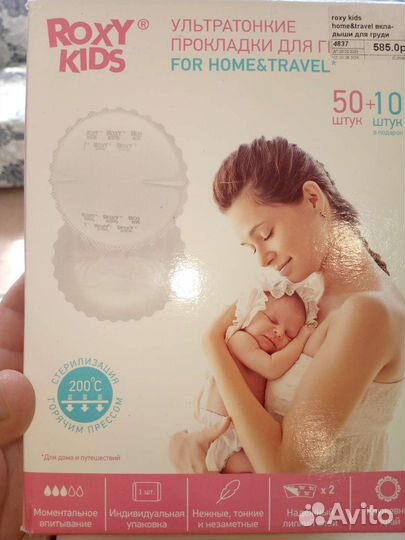 Прокладки для груди