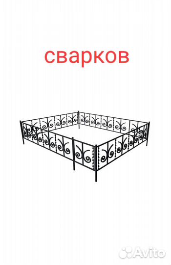 Оградки на кладбище