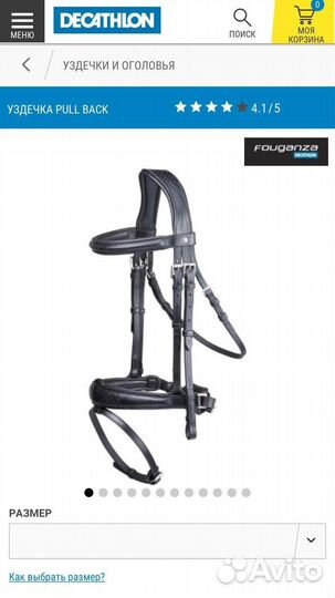 Уздечка для лошади