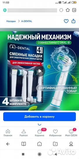 Насадки для электрической зубной щетки